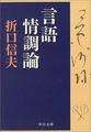 言語情調論 (中公文庫)