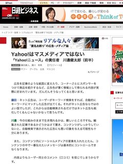Yahooはマスメディアではない