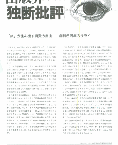 90年前後に書いた雑誌批評のひとつ。