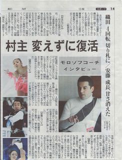 2008年12月30日 読売新聞モロゾフコーチインタビュー