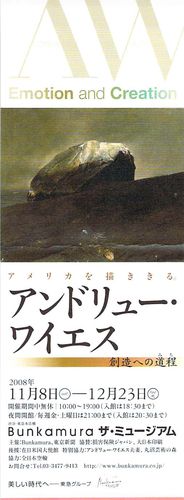 なぜか開催期間が短かった、ワイエス展。